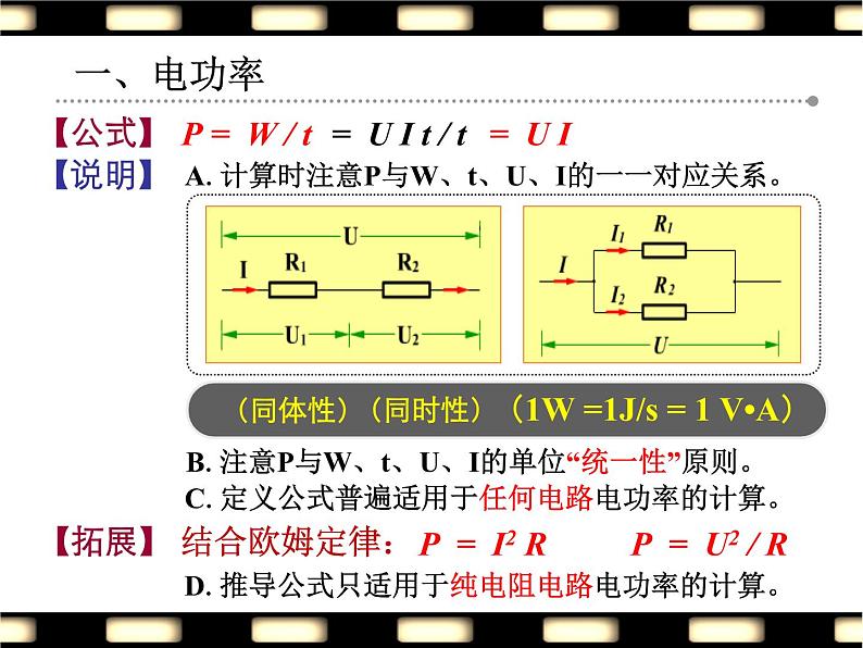 苏科版九下物理 15.2电功率 课件03