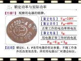 苏科版九下物理 15.2电功率 课件