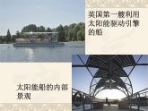 苏科版九下物理 18.3太阳能 课件