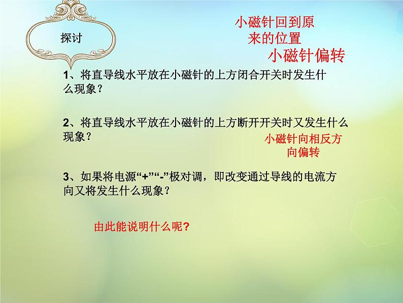 苏科版九下物理 16.2电流的磁场  课件05