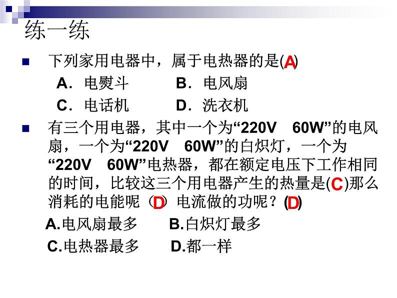 苏科版九下物理 15.3电热器 电流的热效应 课件03