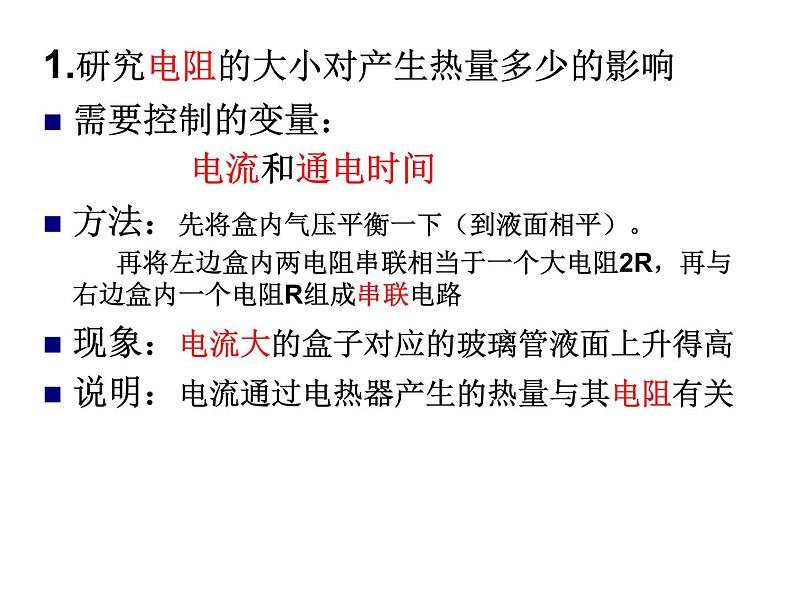 苏科版九下物理 15.3电热器 电流的热效应 课件06