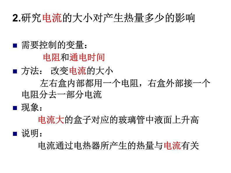 苏科版九下物理 15.3电热器 电流的热效应 课件07