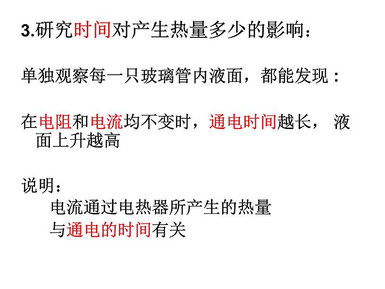 苏科版九下物理 15.3电热器 电流的热效应 课件08