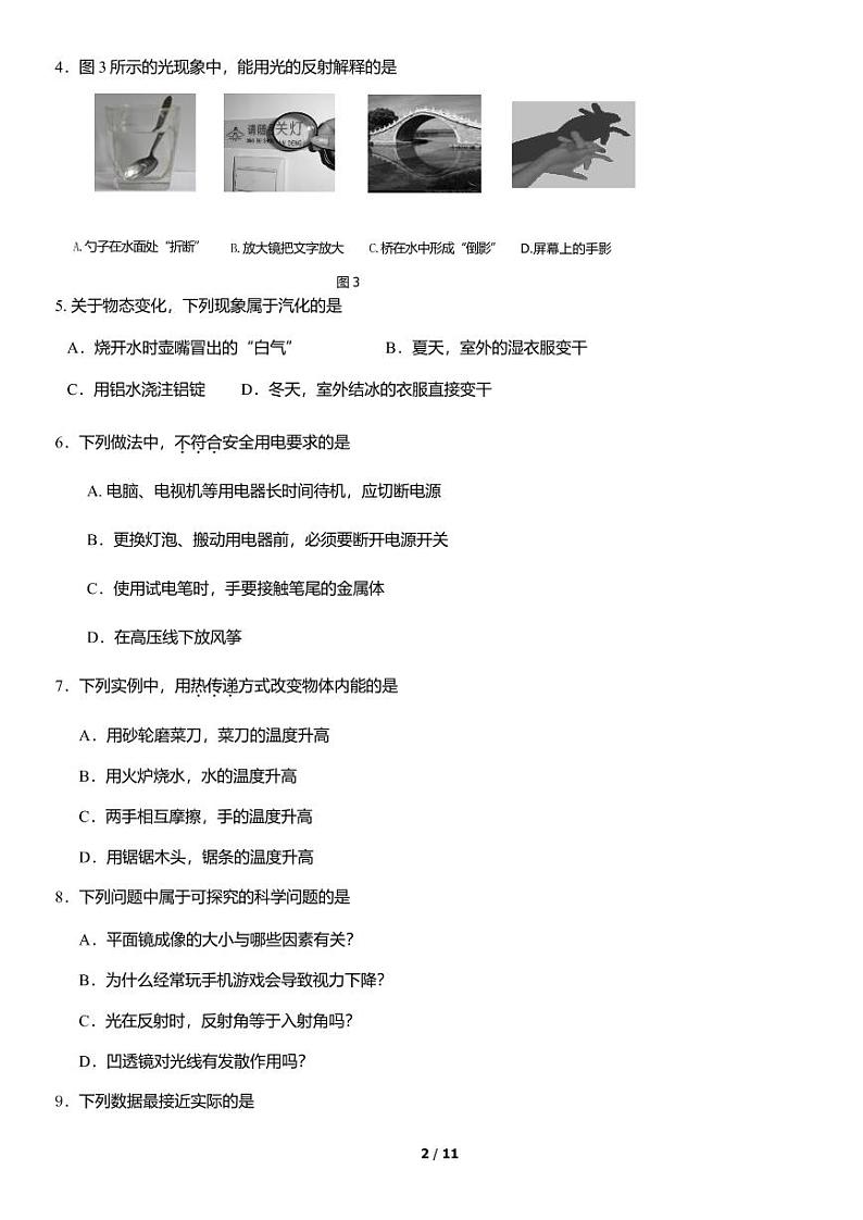 2022北京平谷初三一模物理练习题第2页