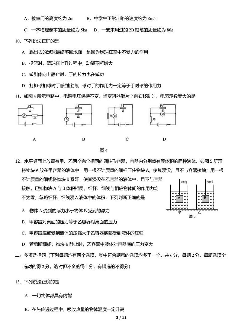 2022北京平谷初三一模物理练习题第3页