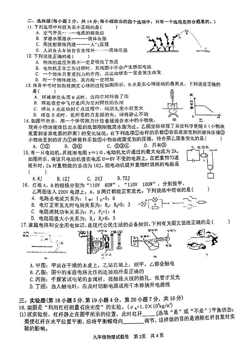 2022年安徽省马鞍山二中实验学校中考一模物理试题02