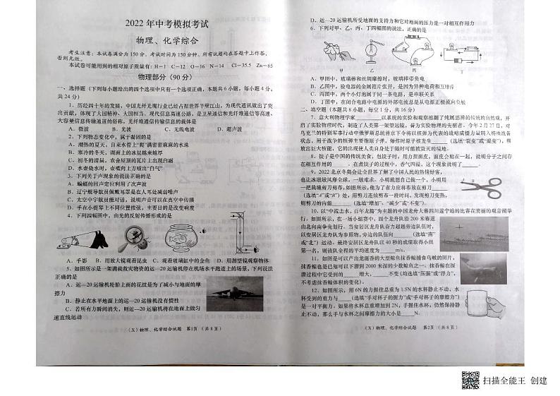 2022年甘肃省陇南市西和县中考一模物理试卷第1页
