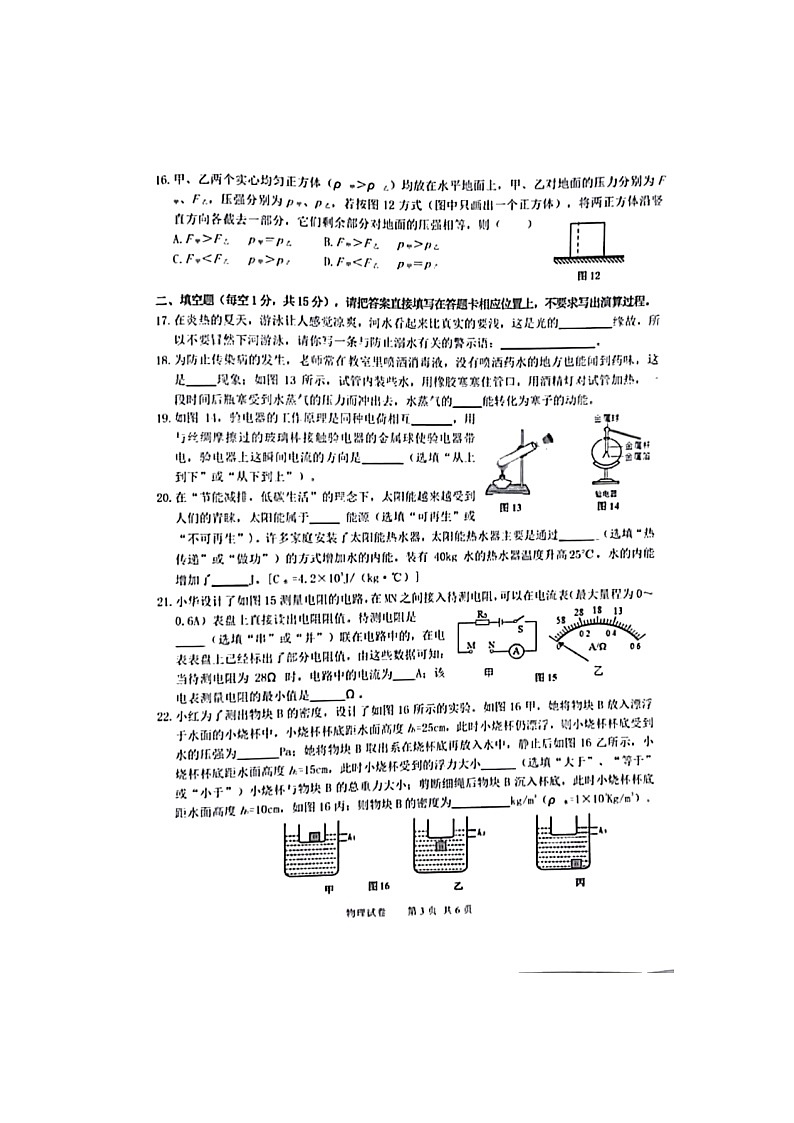 2022年广西南宁市江南区中考一模物理试卷03