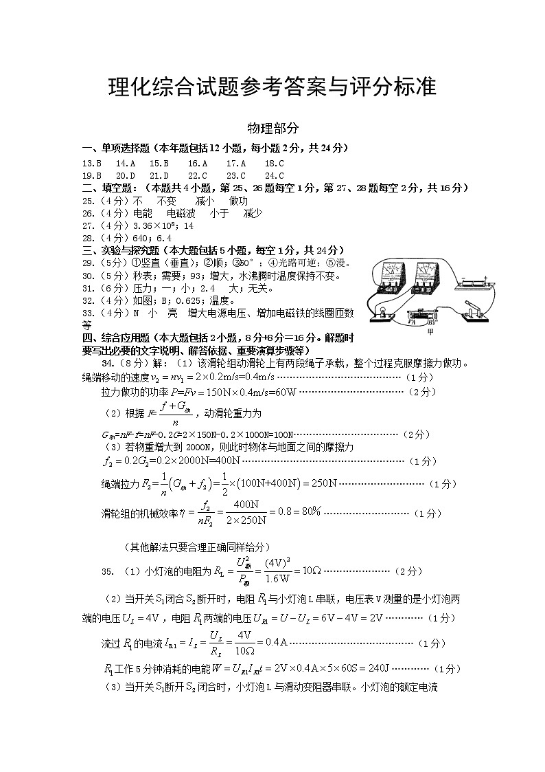 2022年湖北省荆州市初中调研考试一模物理试题答案第1页