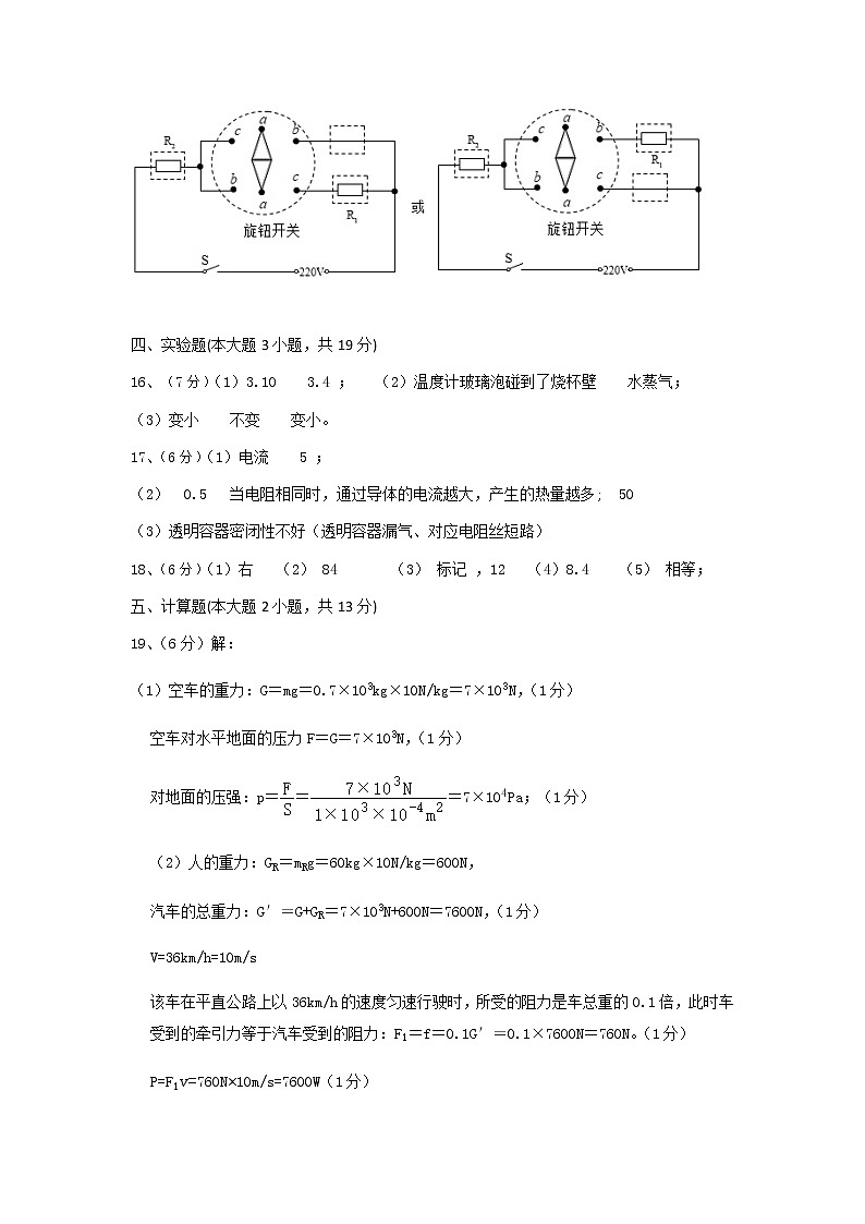 2022年广东省东莞市六校九年级下学期第一次联考（一模）物理试题02