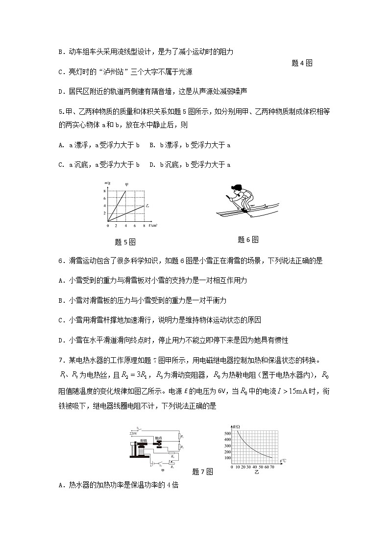 2022年广东省东莞市六校九年级下学期第一次联考（一模）物理试题02