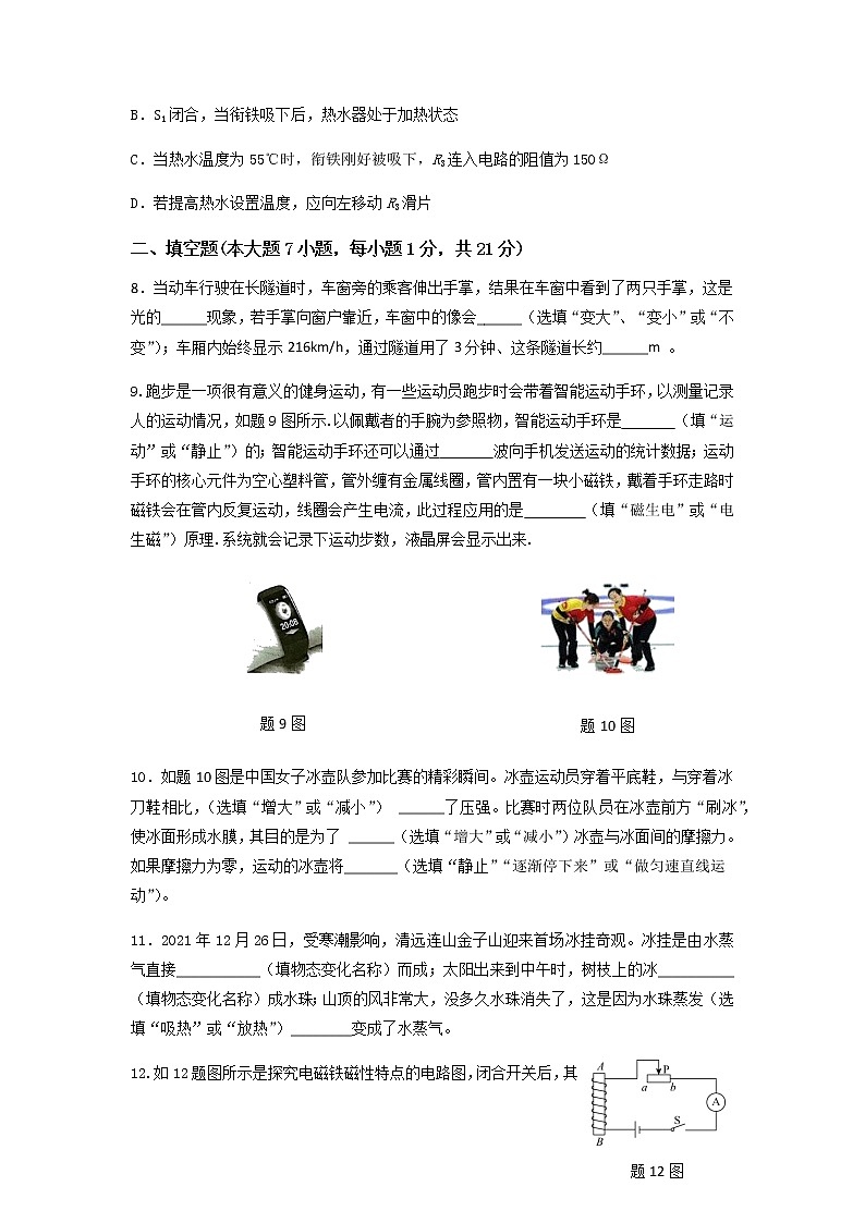 2022年广东省东莞市六校九年级下学期第一次联考（一模）物理试题03