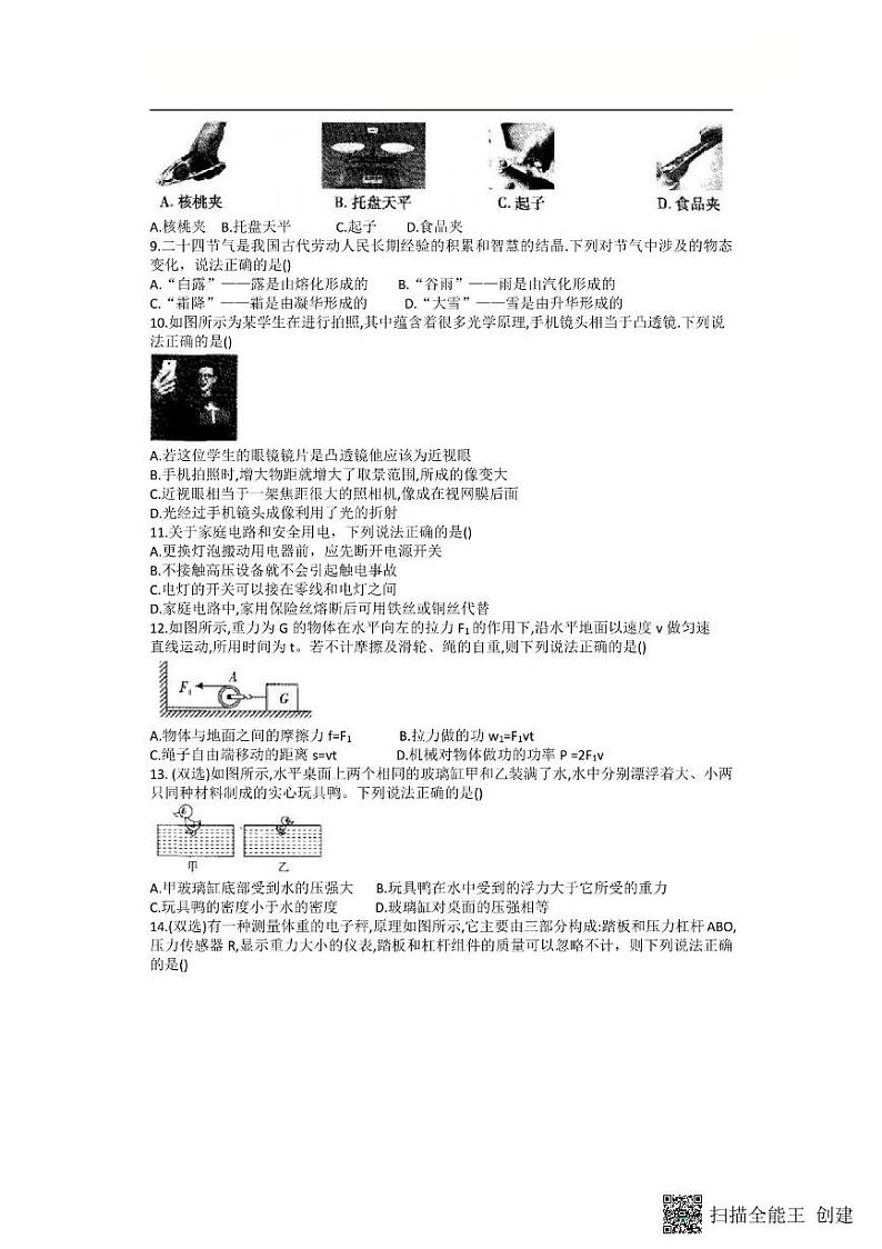 2022年河南省驻马店市上蔡一模物理试题（无答案）第2页