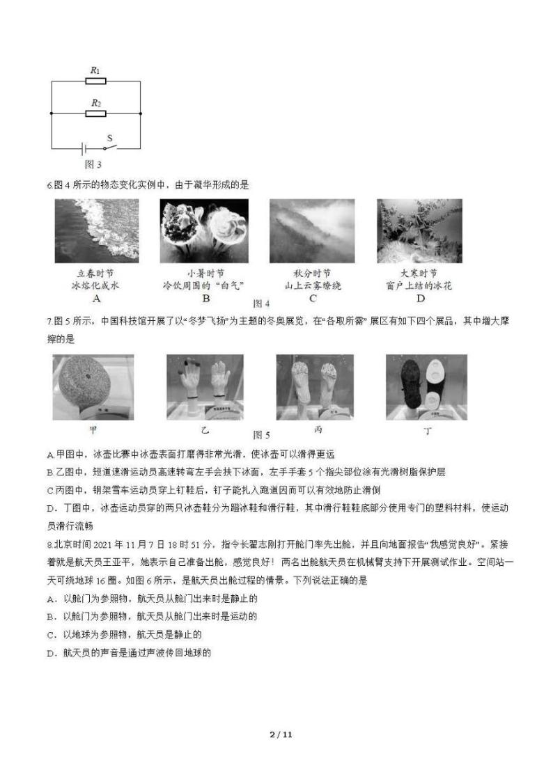 2022年北京市房山区初中学业水平考试模拟测试（一）物理试卷及答案（初三一模）02