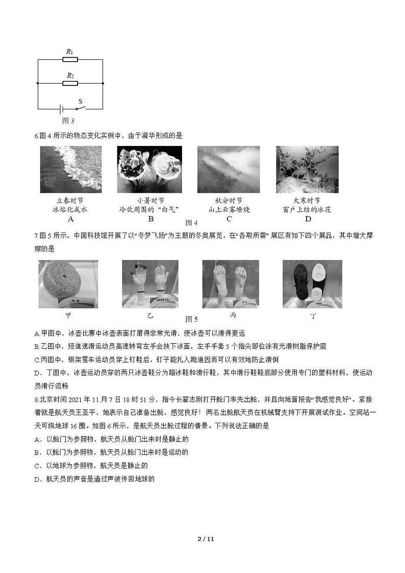 2022年北京市房山区初中学业水平考试模拟测试（一）物理试卷及答案（初三一模）02