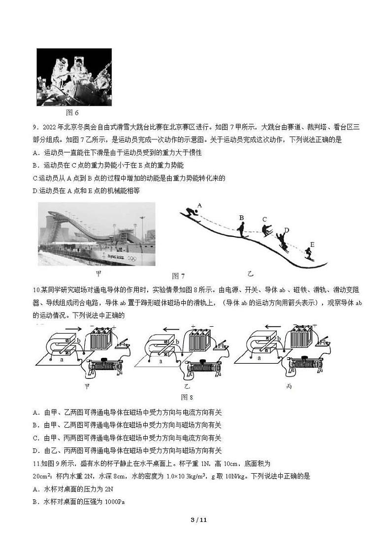 2022年北京市房山区初中学业水平考试模拟测试（一）物理试卷及答案（初三一模）03