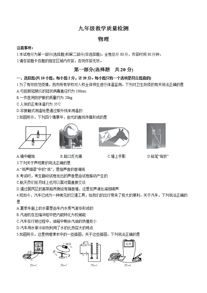 2022年陕西省西安市地区中考二模物理试题第1页