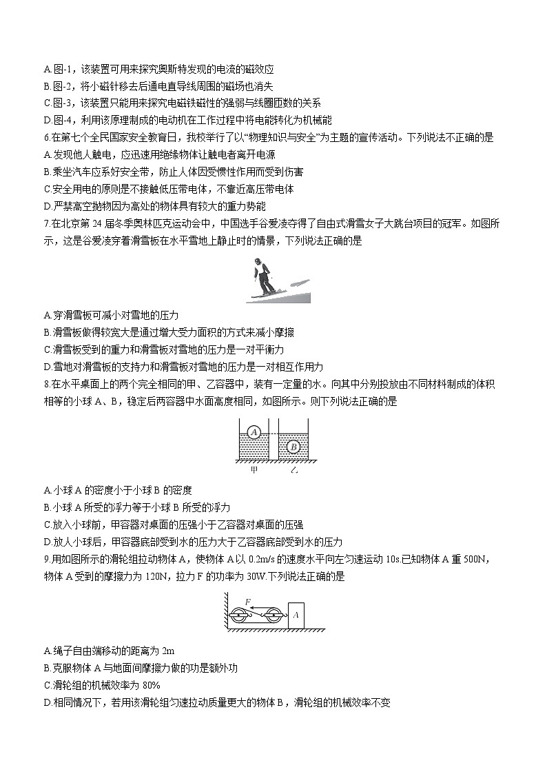 2022年陕西省西安市地区中考二模物理试题第2页