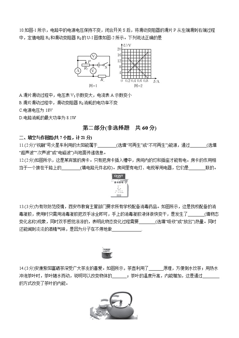 2022年陕西省西安市地区中考二模物理试题第3页