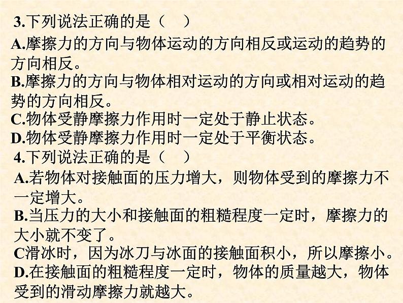 初中物理 北师大2011课标版 八年级 五滑动摩擦力 省优课件第3页