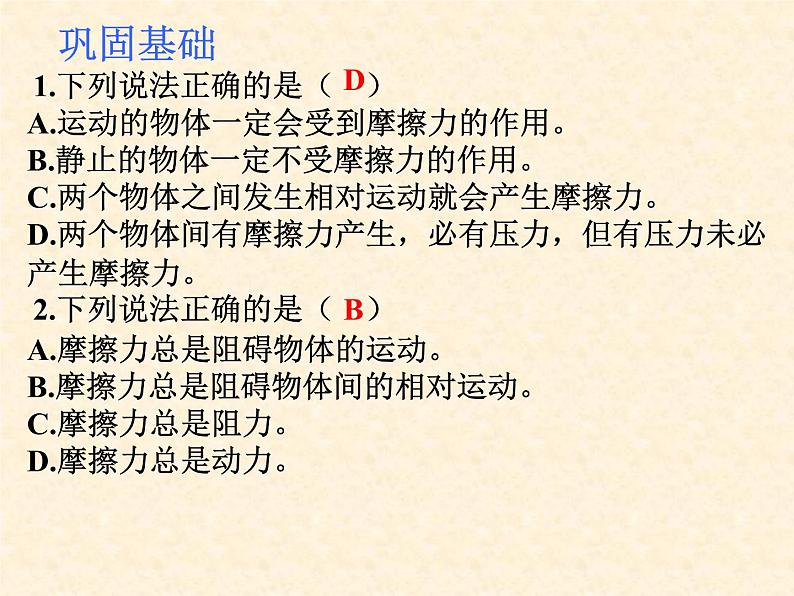 初中物理 北师大2011课标版 八年级 五滑动摩擦力 省优课件第6页