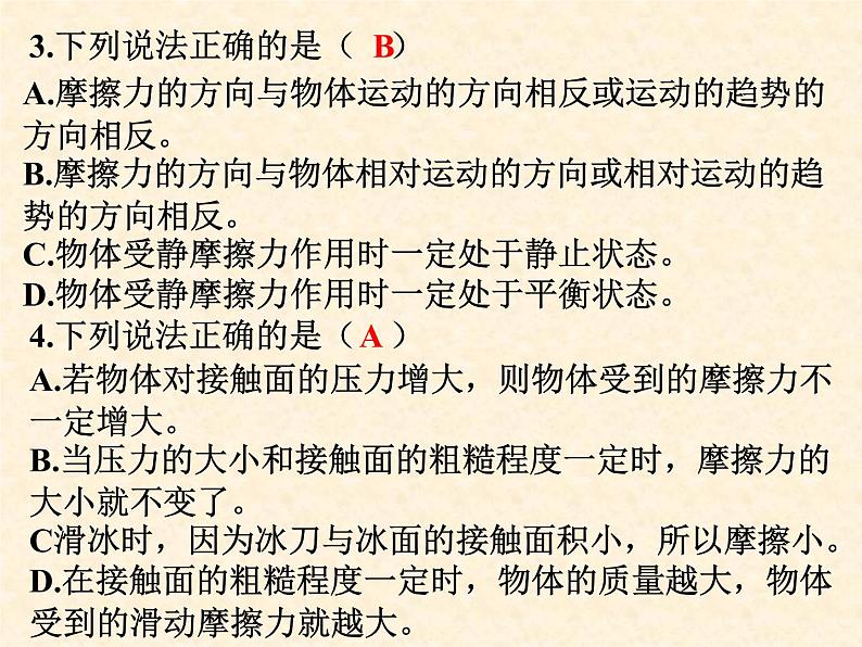 初中物理 北师大2011课标版 八年级 五滑动摩擦力 省优课件第7页