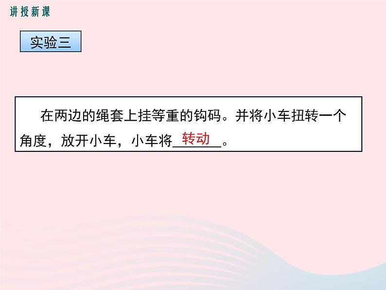 初中物理 人教2011课标版 九年级全 本章复习课 二力平衡 省优课件第8页