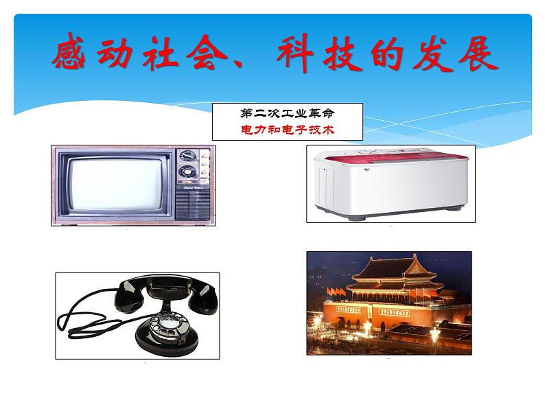 初中物理 教科2011课标版 八年级上册 认识物理学 省优课件第6页