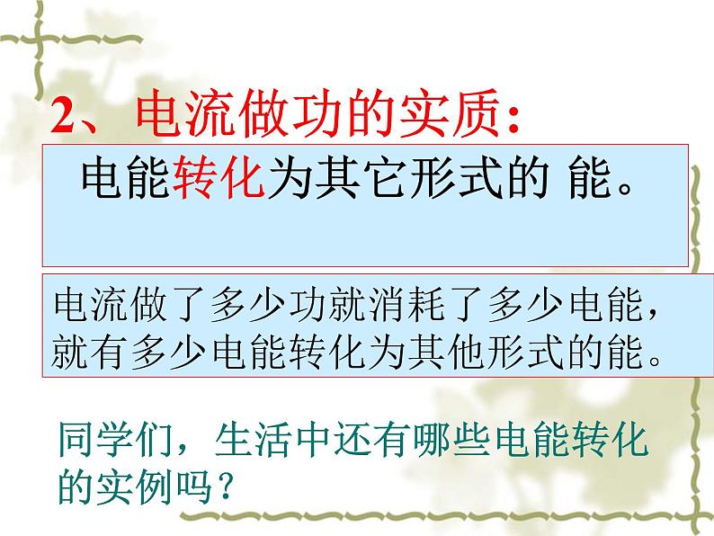 北师大版九年级全册物理  13.1 电能和电功  课件08