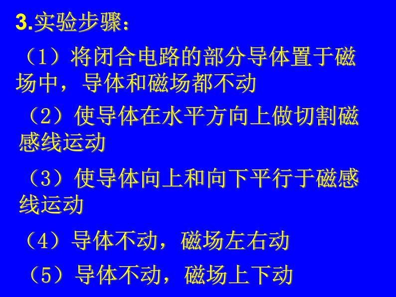 北师大版九年级全册物理  14.7 学生实验：探究--产生感应电流的条件  课件05