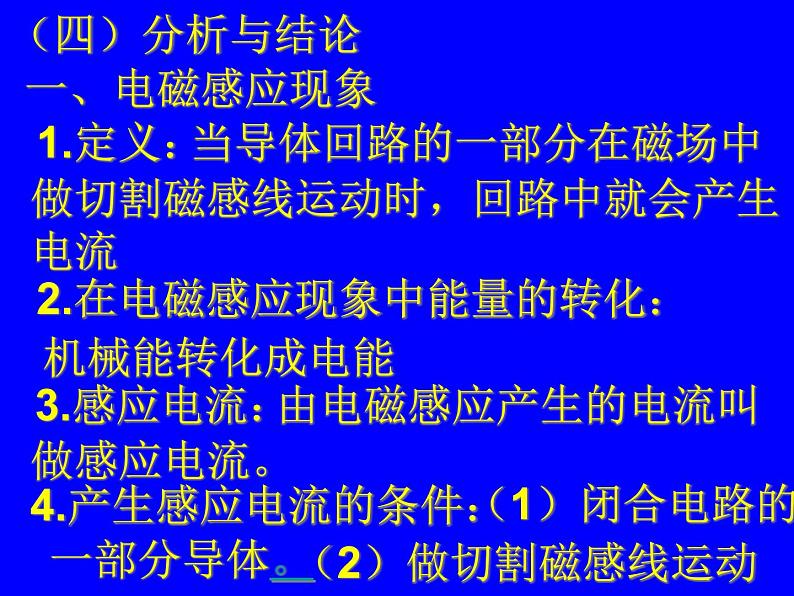 北师大版九年级全册物理  14.7 学生实验：探究--产生感应电流的条件  课件07