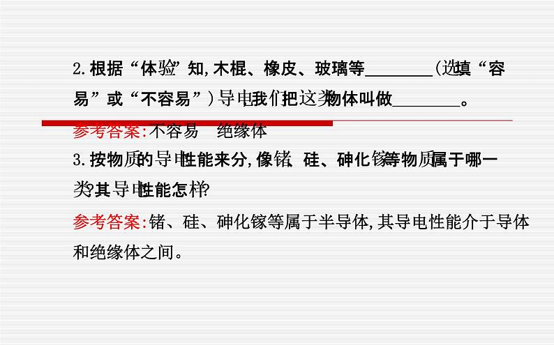 北师大版九年级全册物理  11.6 不同物质的导电性能  课件06