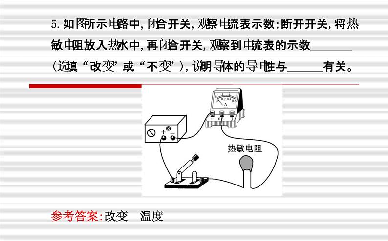 北师大版九年级全册物理  11.6 不同物质的导电性能  课件08