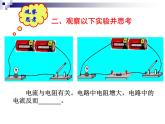 北师大版九年级全册物理  12.1 学生实验：探究--电流与电压、电阻的关系  课件