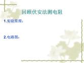 北師大版九年級(jí)全冊(cè)物理  13.3 學(xué)生實(shí)驗(yàn)：探究--小燈泡的電功率  課件
