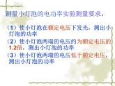 北師大版九年級(jí)全冊(cè)物理  13.3 學(xué)生實(shí)驗(yàn)：探究--小燈泡的電功率  課件