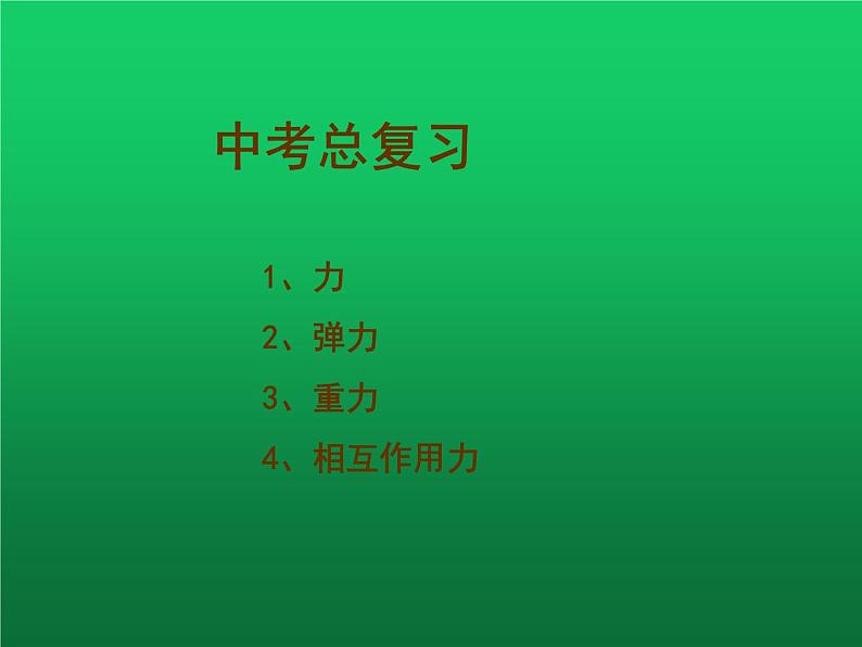 教科版八下物理  7.6 综合与测试 课件05