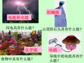 教科版九下物理  11.1 能量守恒定律 課件