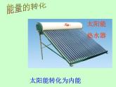 教科版九下物理  11.1 能量守恒定律 課件