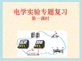 苏科版九下物理 第15章 综合实践活动  课件