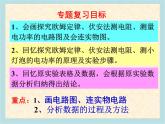 苏科版九下物理 第15章 综合实践活动  课件