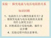 苏科版九下物理 第15章 综合实践活动  课件