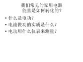苏科版九下物理 第15章 电功和电热 复习  课件