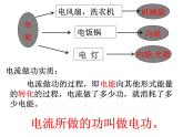 苏科版九下物理 第15章 电功和电热 复习  课件