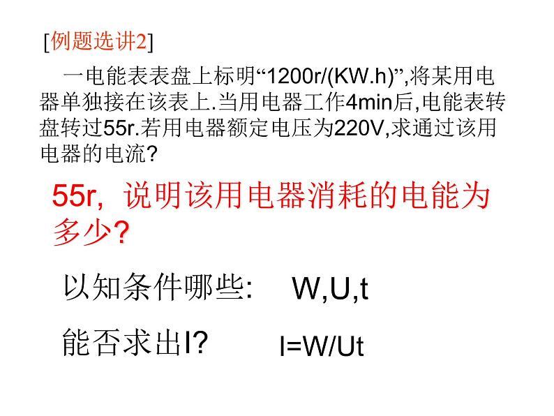 苏科版九下物理 第15章 电功和电热 复习  课件08