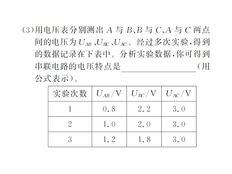 北师大版九年级全册物理  12.3 串、并联电路中的电阻关系  课件04