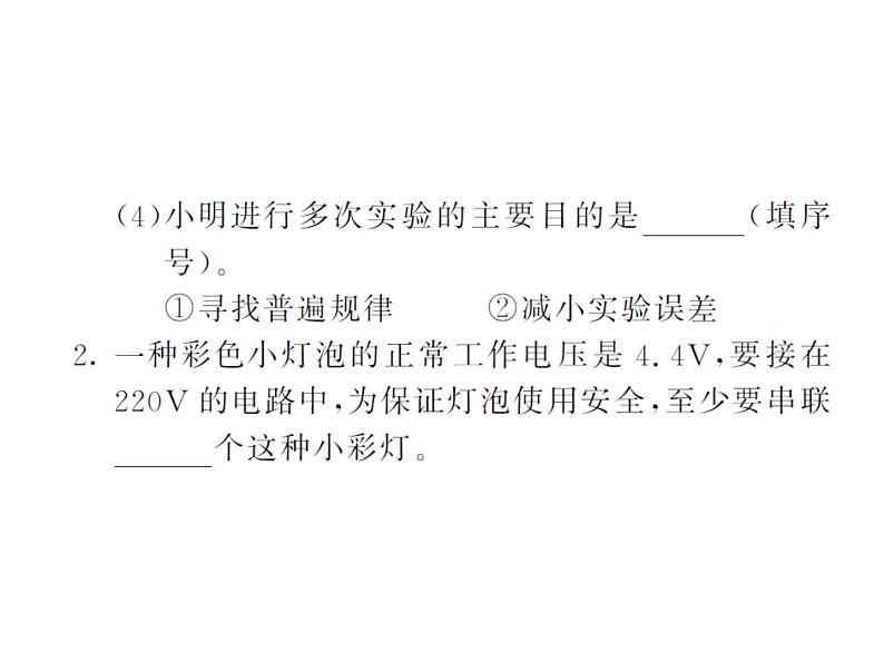 北师大版九年级全册物理  12.3 串、并联电路中的电阻关系  课件05