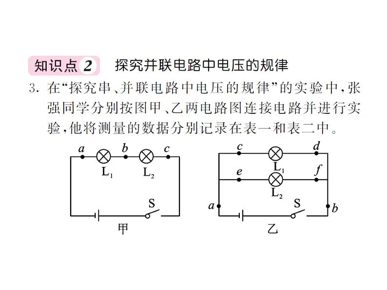 北师大版九年级全册物理  12.3 串、并联电路中的电阻关系  课件06