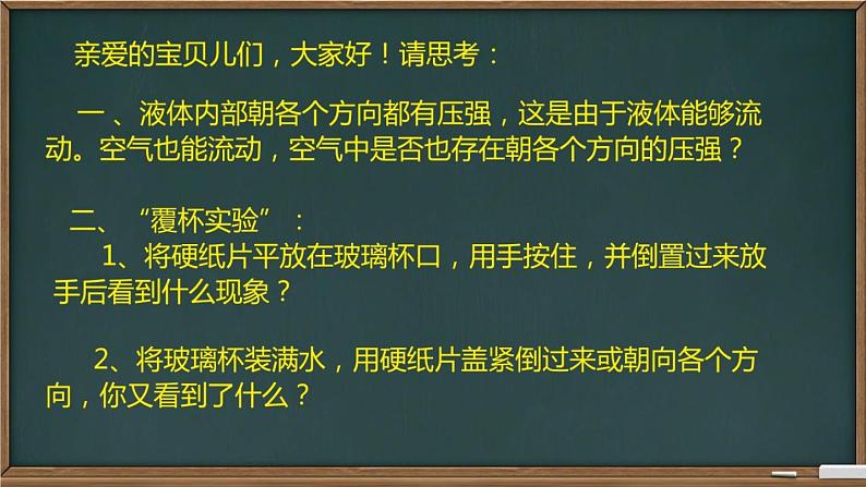 初中物理 沪教课标版 九年级上册 大气压强 省优课件02